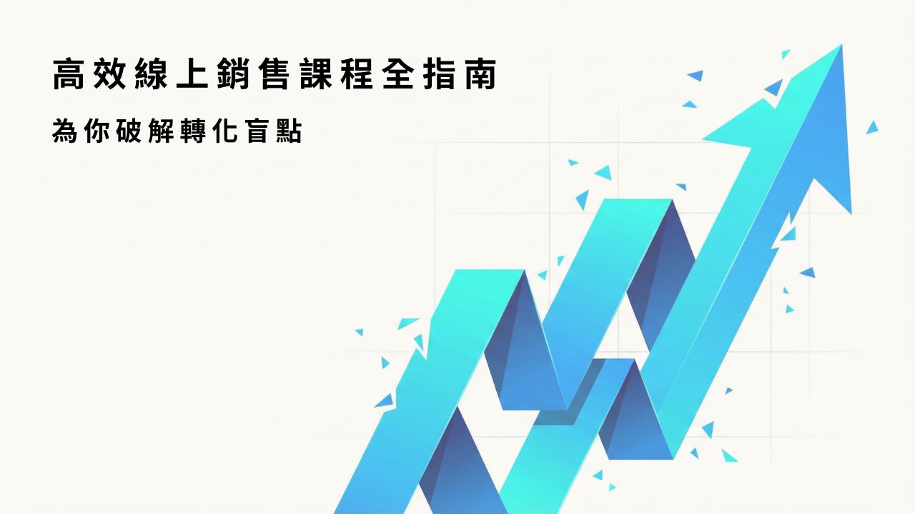 如何提升銷售技巧